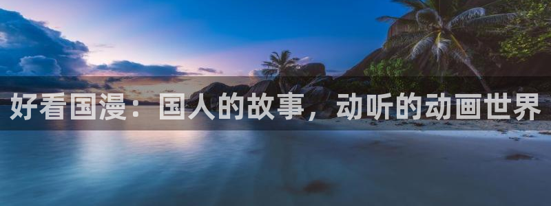 omofun动漫官网网址